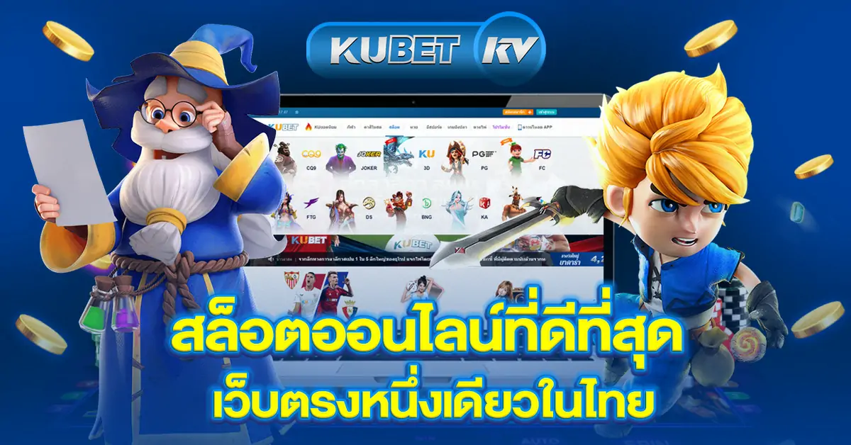 สล็อตออนไลน์ที่ดีที่สุด เว็บตรงหนึ่งเดียวในไทย